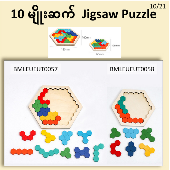 10 မျိုးဆက် Jigsaw Puzzle_BMLEUEUT0057/58